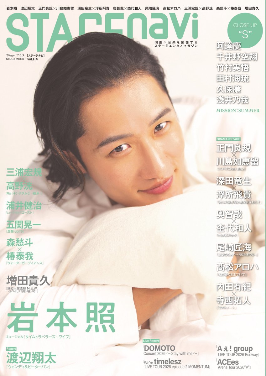 TVnavi_PR's tweet photo. #STAGEnavi 114号  8／17発売
巻頭特集✨＃岩本照 🌻⌛️
#SnowMan #タイムトラベラーズ・ワイフ
#渡辺翔太「W&amp;P」リポも🧚‍♀️

🎉グラビア登場メンバー集合♪ #裏表紙解禁

📢予約受付中
Amazon
https://t.co/NMT1EkGH97
7net
https://t.co/I74vjtAtg5
楽天
https://t.co/7hZHFG8p83 https://t.co/jXd8QRGvmV