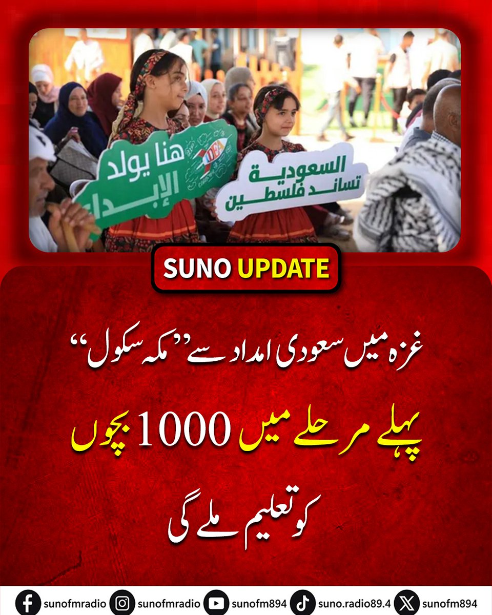 SUNOFM894's tweet photo. King Salman Humanitarian Aid and Relief Center has launched the "Makkah School" project in Gaza to revive education for conflict-affected children, providing learning facilities for 1,000 students in its first phase.

#SunoFM #Gaza #KingSalmanCenter #Education #Palestine https://t.co/oedRF2qwtO