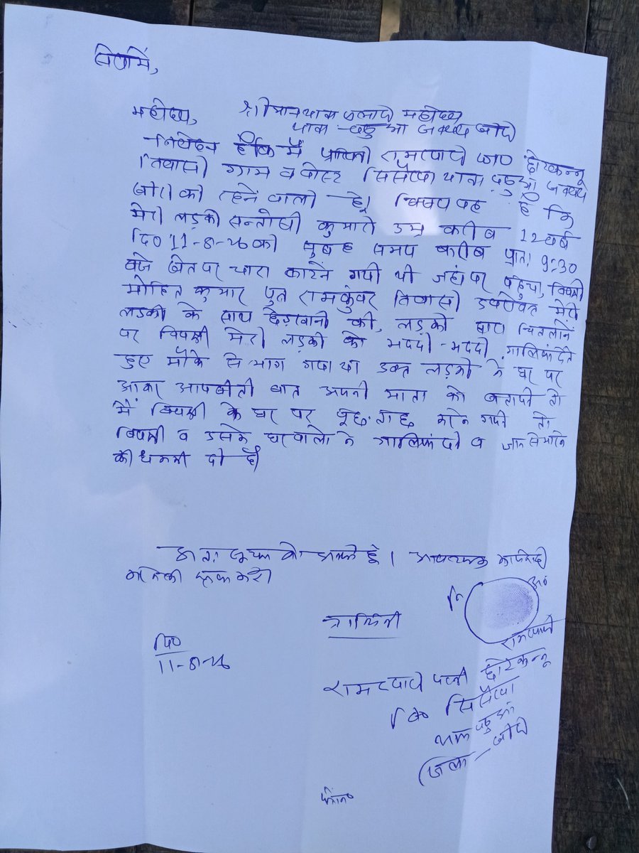 ChaapChu's tweet photo. पढ़ुआ थाना क्षेत्र में गन्ने के खेत में चारा लेने गई नाबालिग से छेड़छाड़ का आरोप। पीड़ित परिवार ने थाना प्रभारी से न्याय की गुहार लगाई। आरोपी के खुलेआम घूमने से कार्रवाई पर सवाल
@Uppolice 
@kheripolice 
@Igrangelucknow 
@dgpup 
@CMOfficeUP
@khyatigarg_ips 
@wpl1090 
@DMKheri https://t.co/rSM7cjVSeQ