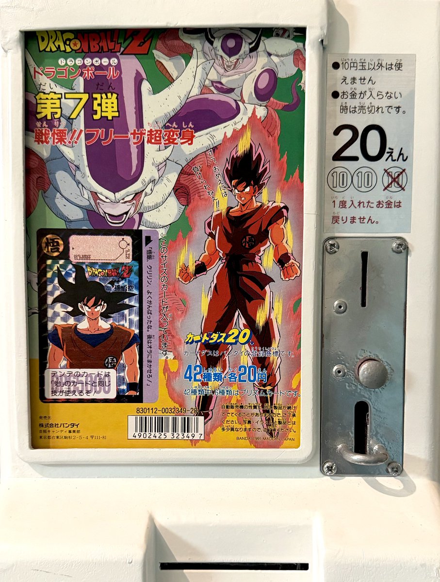 カードダス ドラゴンボールZ 本弾 7弾 「戦慄!! フリーザ超変身」 8弾