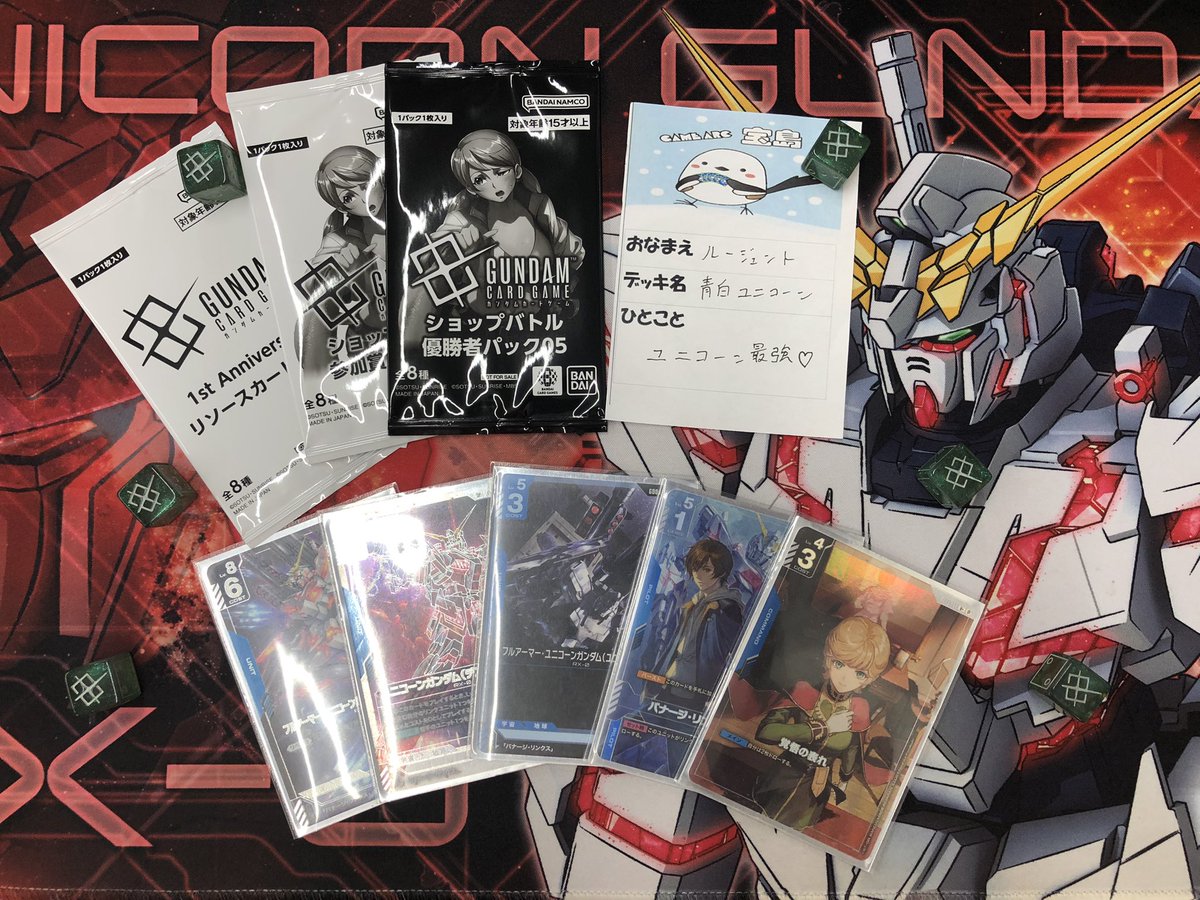 青白ユニコーン デッキ ガンダムカードゲーム　ショップバトル優勝構築 本日開催のガンダムカードショップバトル優勝者は『ルージェント』様