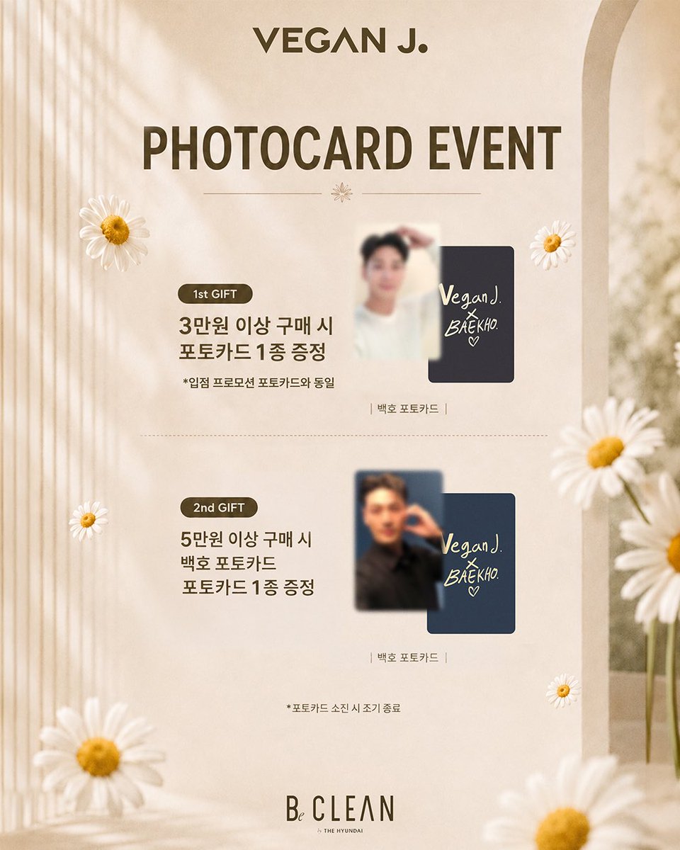 VeganJ_official's tweet photo. [D-2] 🌼 VEGAN J. POP-UP @ 더현대 서울

📍B2F BeCLEAN
🗓 8.13–8.19

🎁 3만원↑ 백호 포토카드 1종
(입점 프로모션 포토카드와 동일)
🎁 5만원↑ NEW 백호 포토카드 1종
🎟 15만원↑ SPECIAL LUCKY DRAW 1회

#비건제이 #VEGANJ #백호 #BAEKHO #더현대서울 #비클린 https://t.co/eMs89vFt53