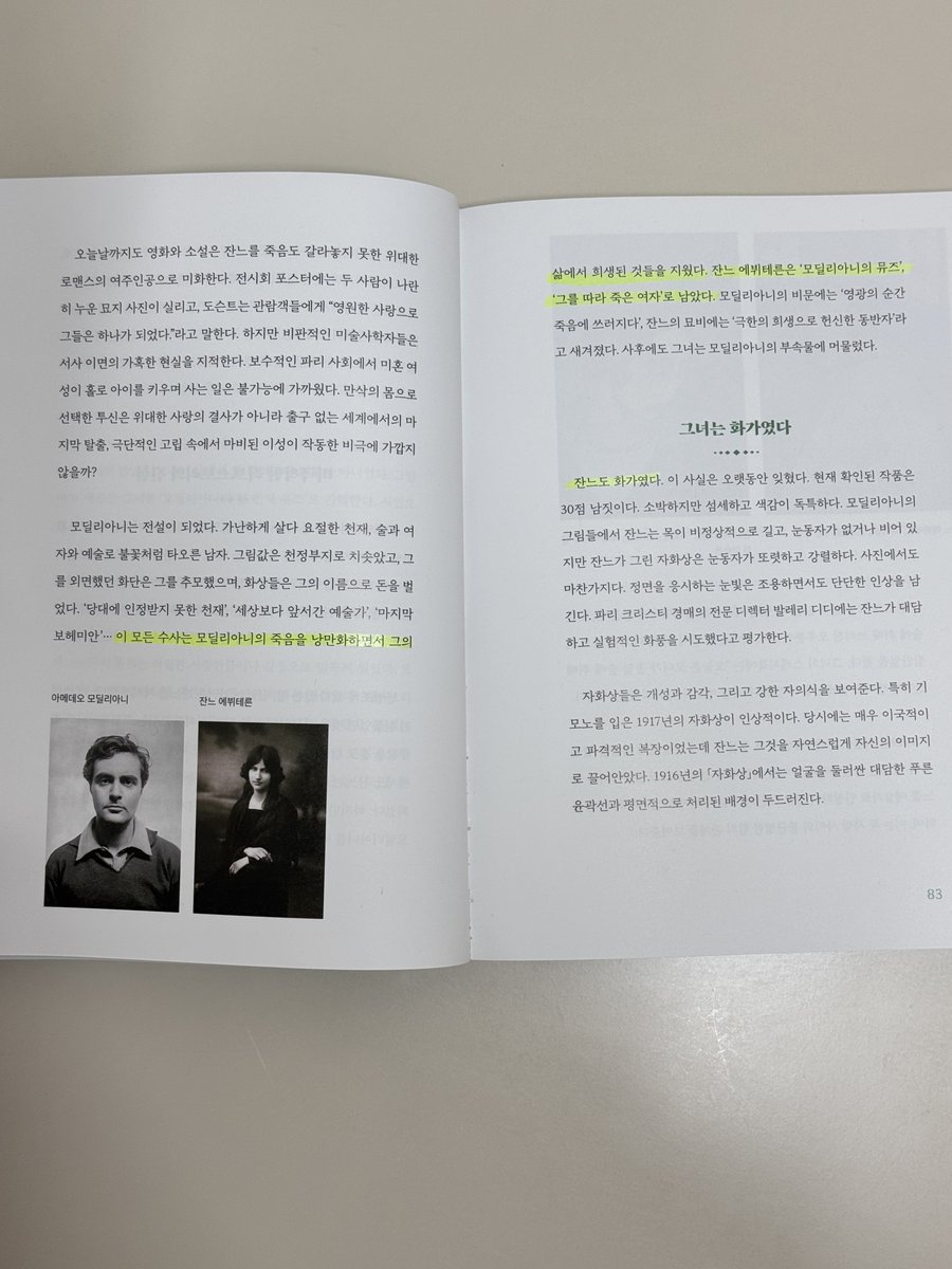 youthful_museum's tweet photo. #청년의_책장 (RT이벤트 5명 추첨)
📚 명화 속 잊혀진 사람들
우리가 사랑하는 명화는 ‘천재 화가 한 사람’이 만든 걸까요? 🎨

미술관에서 작품을 볼 때 가장 먼저 확인하는 건 대부분 화가의 이름이죠. 그런데 그 그림이 탄생하기까지 곁에 있었던 모델과 연인, 가족과 제자, 동료들의 이름은 얼마나 알고 있을까요?

《명화 속 잊혀진 사람들》은 바로 그 질문에서 시작하는 책이에요. 우리가 익히 알고 있는 화가들의 뒤편으로 밀려나 있던 사람들을 찾아가며, 익숙한 명화를 조금 다른 방향에서 바라봅니다. 읽다 보면 생각보다 이야기가 꽤 흥미진진해요. 👀

에곤 실레의 그림에 수없이 등장했지만 결국 다른 여성과 결혼하겠다는 실레를 떠난 발리 노이칠, 모딜리아니의 연인이자 그 자신도 화가였던 잔 에뷔테른, 미켈란젤로와 경쟁하며 미술사에 남을 저작권 분쟁까지 벌였던 판화가 마르칸토니오 라이몬디, 그리고 고갱과 표절 논쟁을 벌였던 젊은 화가 에밀 베르나르까지.

특히 재미있었던 건 우리가 너무 잘 안다고 생각했던 화가들의 관계가 완전히 다르게 보인다는 점이었어요. 루벤스는 수많은 제자를 거느린 거대한 공방을 운영했고, 빈센트 반 고흐 곁에는 화가로서의 삶을 가능하게 해준 동생 테오가 있었죠. 프리다 칼로 역시 ‘디에고 리베라의 아내’라는 이름 뒤에서 자신의 예술가적 정체성을 만들어가야 했고요. 그리고 쿠르베가 근친혼으로 태어난 화가라는 건 처음 알았는데 너무 안타까웠어요..

책에는 이렇게 20명의 예술가 곁에 있었던 인물들과 200여 점의 명화가 등장합니다. 사랑과 우정만 있는 것도 아니에요. 질투와 경쟁, 착취와 배신, 희생과 헌신까지… 우리가 흔히 ‘천재의 작품’이라고 기억했던 그림 뒤에 이렇게 복잡한 인간관계가 숨어 있었다는 게 흥미롭더라고요.

무엇보다 이 책을 읽고 나면 미술관에서 그림을 보는 방식이 조금 달라질지도 모르겠어요. 작품명 옆에 적힌 유명한 화가의 이름뿐 아니라, '이 그림이 만들어질 때 그 곁에는 누가 있었을까?'를 한 번 더 생각하게 될 것 같더라고요!

명화는 그대로인데, 알고 나면 그림이 전혀 다르게 보이는 이야기들. 미술관에서 작품 뒤편의 이야기를 찾아보는 걸 좋아한다면 꽤 재미있게 읽을 수 있는 책이랍니다! 🖼️📖

#책 #광고