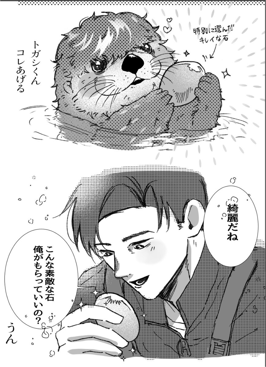 zugyanedogawa's tweet photo. 🦦宮くんと。 https://t.co/OLbTYw0YZy