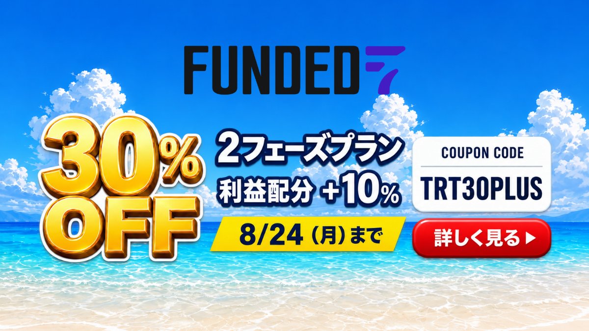 Trade__Trainer's tweet photo. 📣Funded7から緊急クーポンが出てます🎉
この機会に是非チャレンジしてみて、実力を試すのもいいかもしれませんね！

※ルールは守りましょう～ https://t.co/nqv7eLucMe