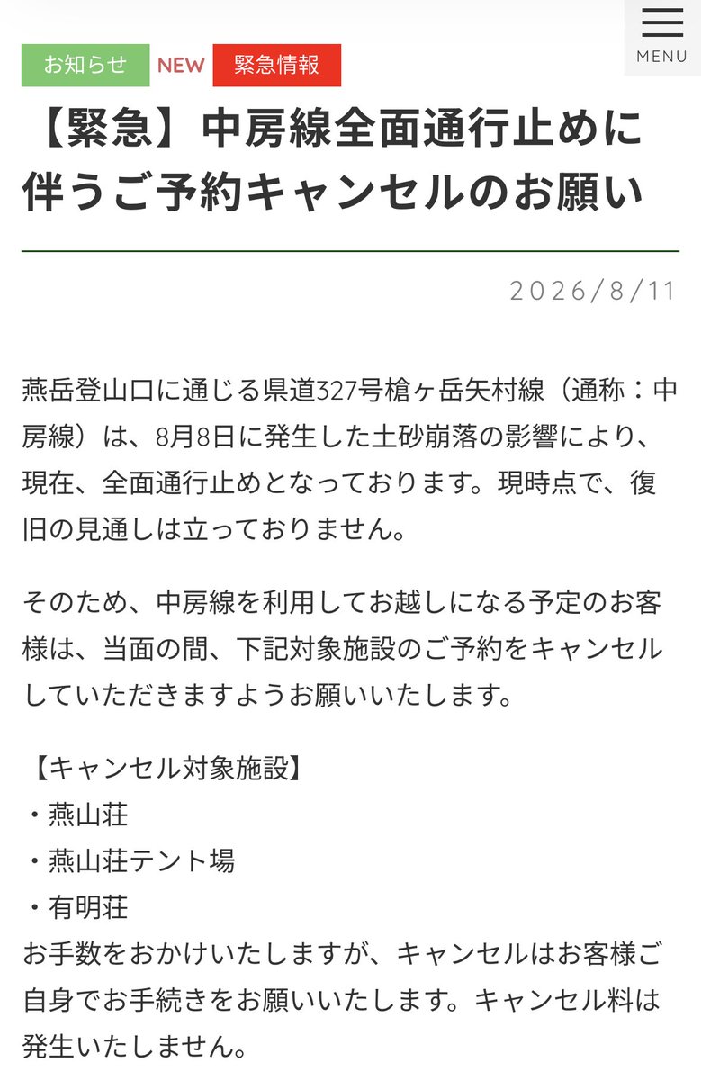 peach_mo's tweet photo. ■【緊急】中房線全面通行止めに伴うご予約キャンセルのお願い｜燕山荘

・中房線を利用してお越しになる予定のお客様は当面の間、燕山荘、燕山荘テント場、有明荘の予約キャンセル手続きをお願いいたします(お客様ご自身でお手続きをお願いいたします。キャンセル無料)
https://t.co/I9nizfEU3R
続く https://t.co/uQOMGeb0Dk