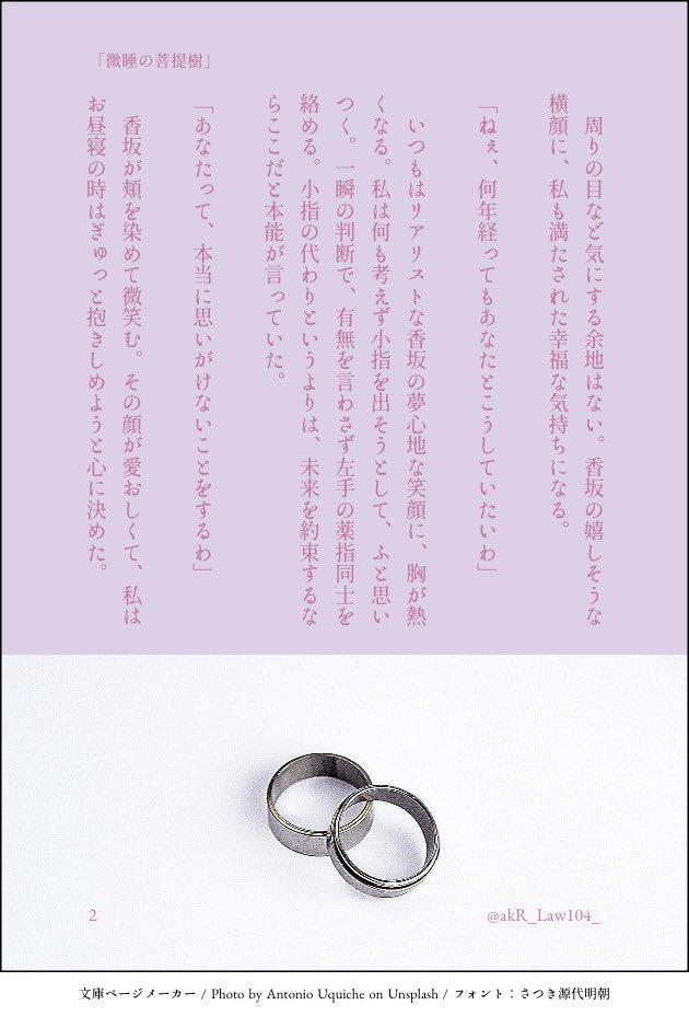 akR_Law104_'s tweet photo. 【唯怜】お誕生日SS

『微睡の菩提樹』

菩提樹の花言葉は「結ばれる愛」
お揃いの指輪をつける未来へ

香坂さんお誕生日おめでとうございます。

#スタオケ
#香坂怜誕生祭
#香坂怜誕生祭2026 https://t.co/XNAAcJY8Kl