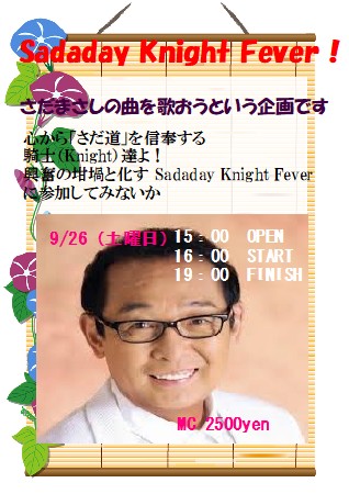 LiveBarAzumasea's tweet photo. 【募集】Sadaday Knight Fever！開催決定！ | Live Bar あずましぃ
 https://t.co/WIuE1GdOaD #Amebaブログ #アメブロ https://t.co/wSl83taGiA