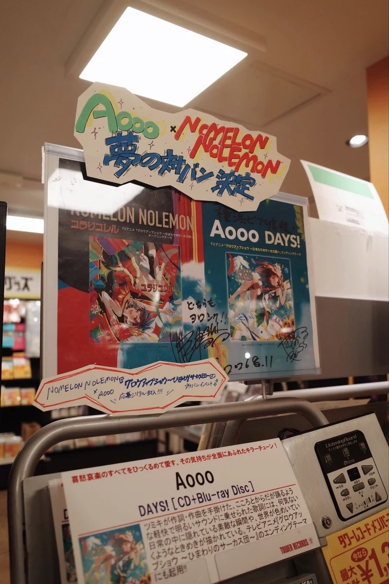 Aooo na platformě X: „タワーレコード横浜ビブレ店に ツミキと