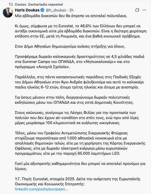 Mrpresidentgr's tweet photo. Στόκε @h_doukas  δήμαρχε, για βρες μου άλλη χώρα στην Ευρωπαϊκή Ένωση που να έχει δεσμευτεί για τέτοια πρωτογενή πλεονάσματα σε βάθος δεκαετιών, με τις προβλέψεις να φτάνουν μέχρι το 2060. Βρήκες; Όχι; Μπράβο.

Εσύ πώς χρηματοδοτείς τα προγράμματά σου; Με δανεικά, έτσι; Ε; Καλά κάνεις. Όταν μάθεις να τα χρηματοδοτείς με τα ίδια σου τα έσοδα, πάρε με τηλέφωνο. Φαντασμένε, παρμένε σοσιαλιστή.

Μετά τον σοσιαλισμό του ΠΑΣΟΚ και το κερασάκι στην τούρτα από τον ΣΤΟΚΟ Τσίπρα, πάλι καλά που συζητάμε για το αν μπορούμε να πάμε διακοπές, γιατί Κανονικά, δεν θα έπρεπε να υπάρχει χώρα.

Άντε, φάε τώρα καμιά τυρόπιτα, γιατί σε βλέπω λίγο αδυνατισμένο.

Διακοπές... Λέει 😂😂... ΟΡΣΕ 🖐️🖐️🖐️