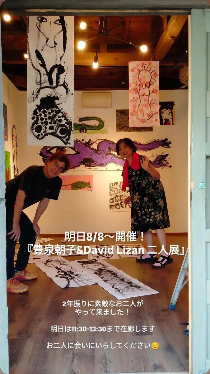 toyoizumiasako's tweet photo. 2026 8/8-30 豊泉朝子&amp; david lezan Art Exhibition
岩手県一関市花泉町花泉字地平46-1 Gallery SandN  11:30-16:00 https://t.co/bWei3e7Z9j