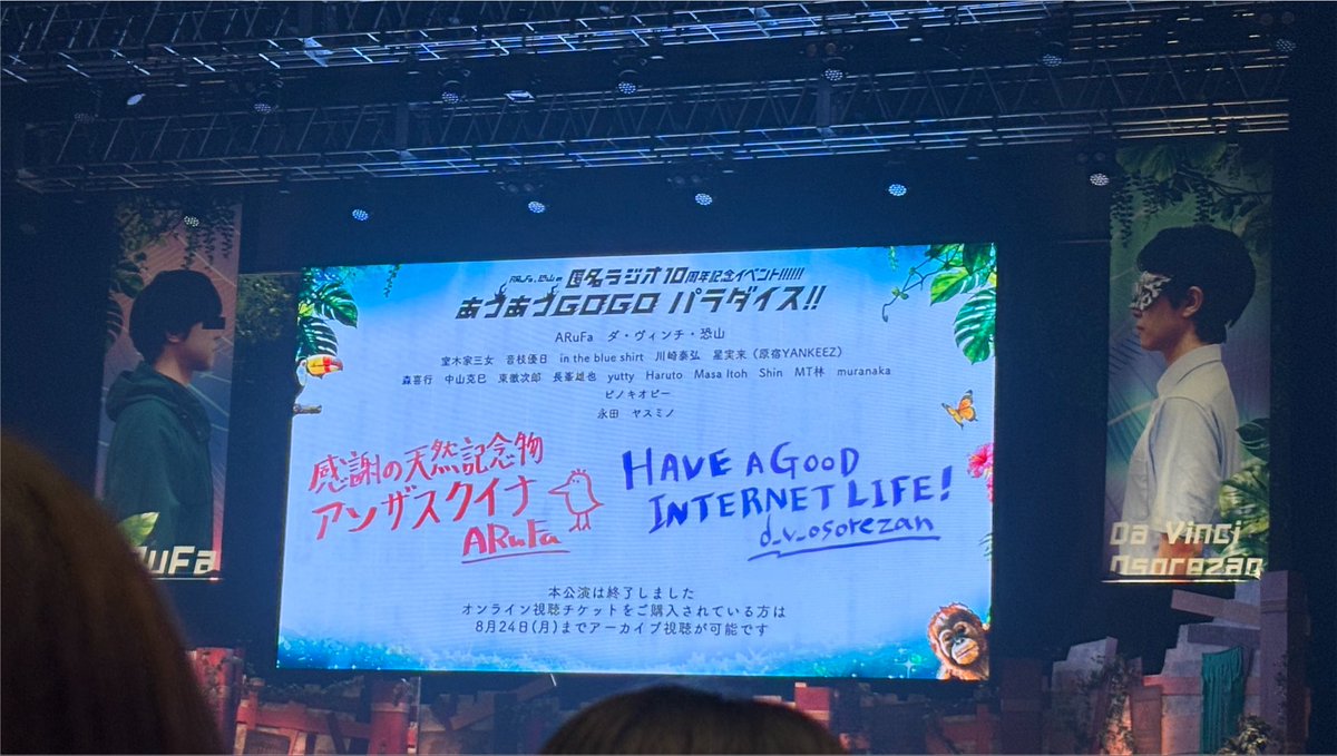 faraway_1999's tweet photo. #匿名ラジオ10thイベント
最高最高最高〜〜〜！！！！！！！！ https://t.co/zSrlDFpyvy