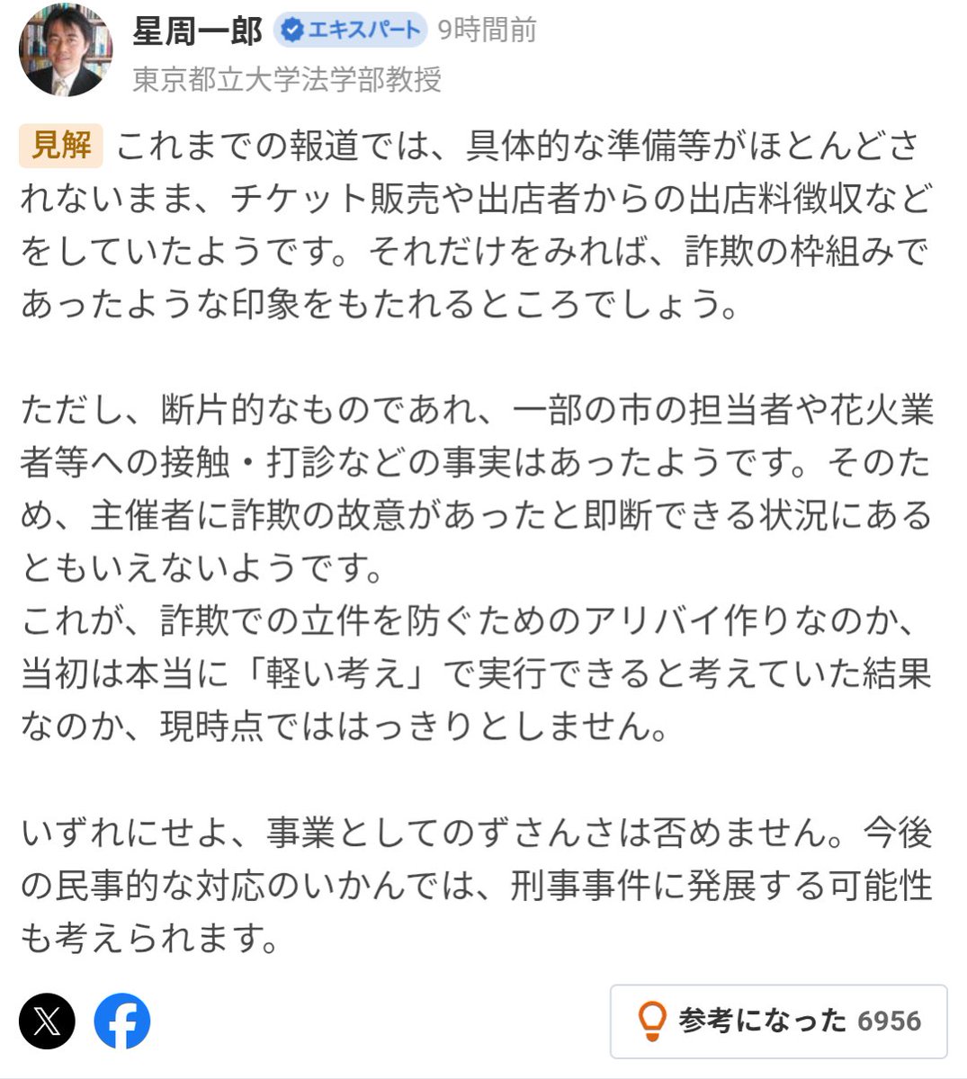 yuwave2009's tweet photo. 琵琶湖の例の花火大会、めちゃくちゃだよな　大胆というかなんというか

Yahooニュースのコメント欄のエキスパートの先生2人も、すごく慎重な表現で、めちゃくちゃ遠回しだけど、要約すれば「詐欺以外に説明つかないよな…」みたいなこと書いてる https://t.co/auubZMgsBq