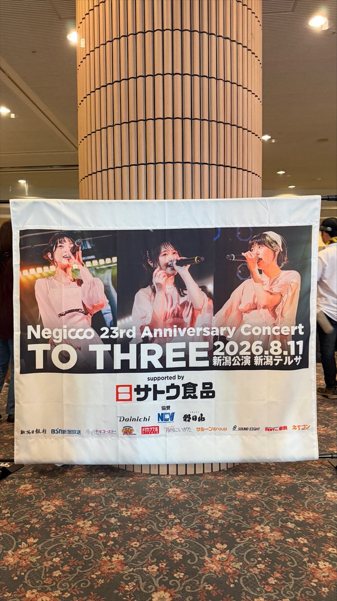 MIKU_RYUTist's tweet photo. Negiccoさんの「Negicco 23rd Anniversary Concert：TO THREE supported byサトウ食品」新潟公演さんを観に行かせていただきました💚🤍
　
ステージの上の3人は
眩しくて可愛い…！！！
最高でした😭
　
パフォーマンスに胸を打たれて
MCのお茶目な姿にキュンとして
気づけばあっという間の時間🥹✨
　
23年間、Negiccoさんたちが積み重ねてきた時間があって、そこに一緒に歩いてきたファンの皆さんがいて。
そして会場にいる全員が作る一体感と
熱い空気にも胸がいっぱいになりました。
　
改めて、23周年おめでとうございます🎉
今までもこれからもずっと
大好きです🩷💛💙