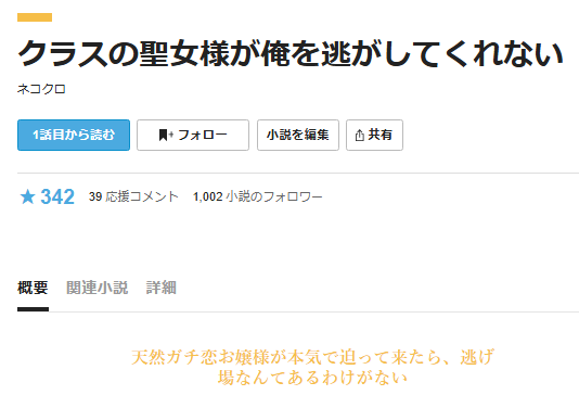 Nekokuro2424's tweet photo. カクヨムさんで連載を開始しました
『クラスの聖女様が俺を逃がしてくれない』
ですが、
フォロワー数1000人を突破しました(≧◇≦)

勢いが凄い！
ずっと温めていた超自信作なだけに、
嬉しいですね！

読んで頂きありがとうございます(#^^#)
まだの方は是非、読んで頂けますと幸いです♪
（↓から読めます！）

＃カクヨム