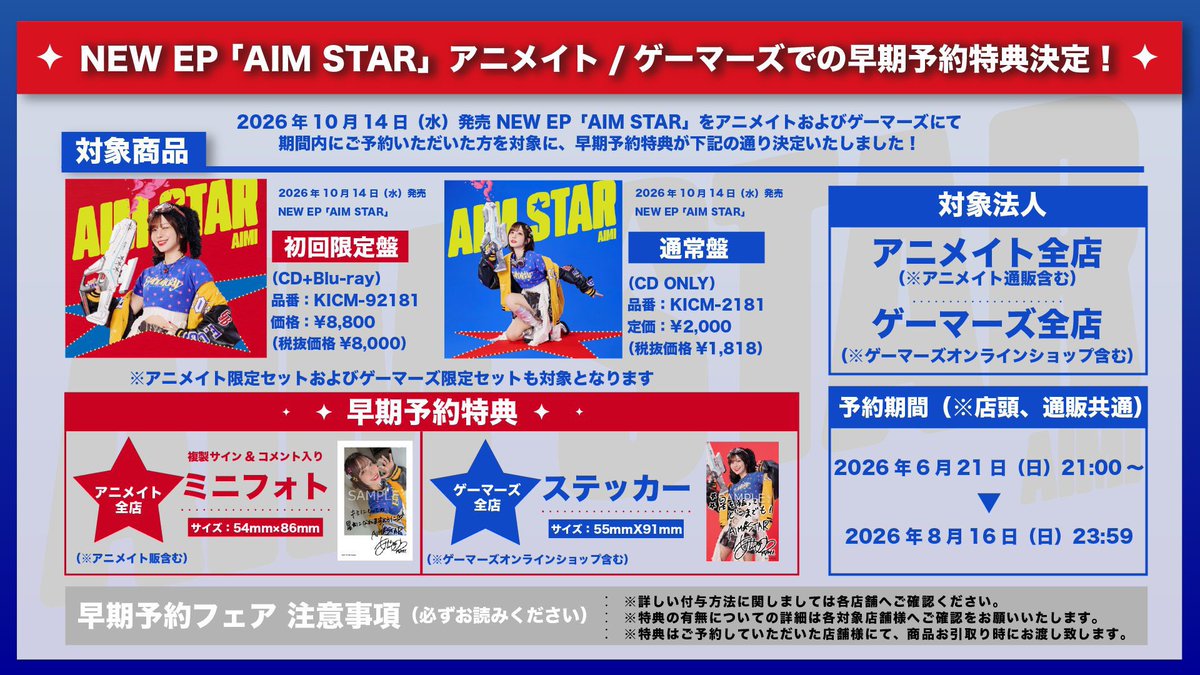 aimistaff's tweet photo. 【#愛美 NEW EP「AIM STAR」⭐️🔫】

アニメイト/ゲーマーズでの早期予約特典
ご予約受付は今週末8月16日(日)23:59まで❣️

皆さん、予約済ですか…⁉︎🫣
まだの方はお早めに🏃‍♀️💨

ここでしか手に入らない
ミニフォトやステッカーを
是非ゲットしてくださいね📸✨
 
🌐詳細はこちら
https://t.co/yNJCOFYyq3

#愛美AIM_STAR