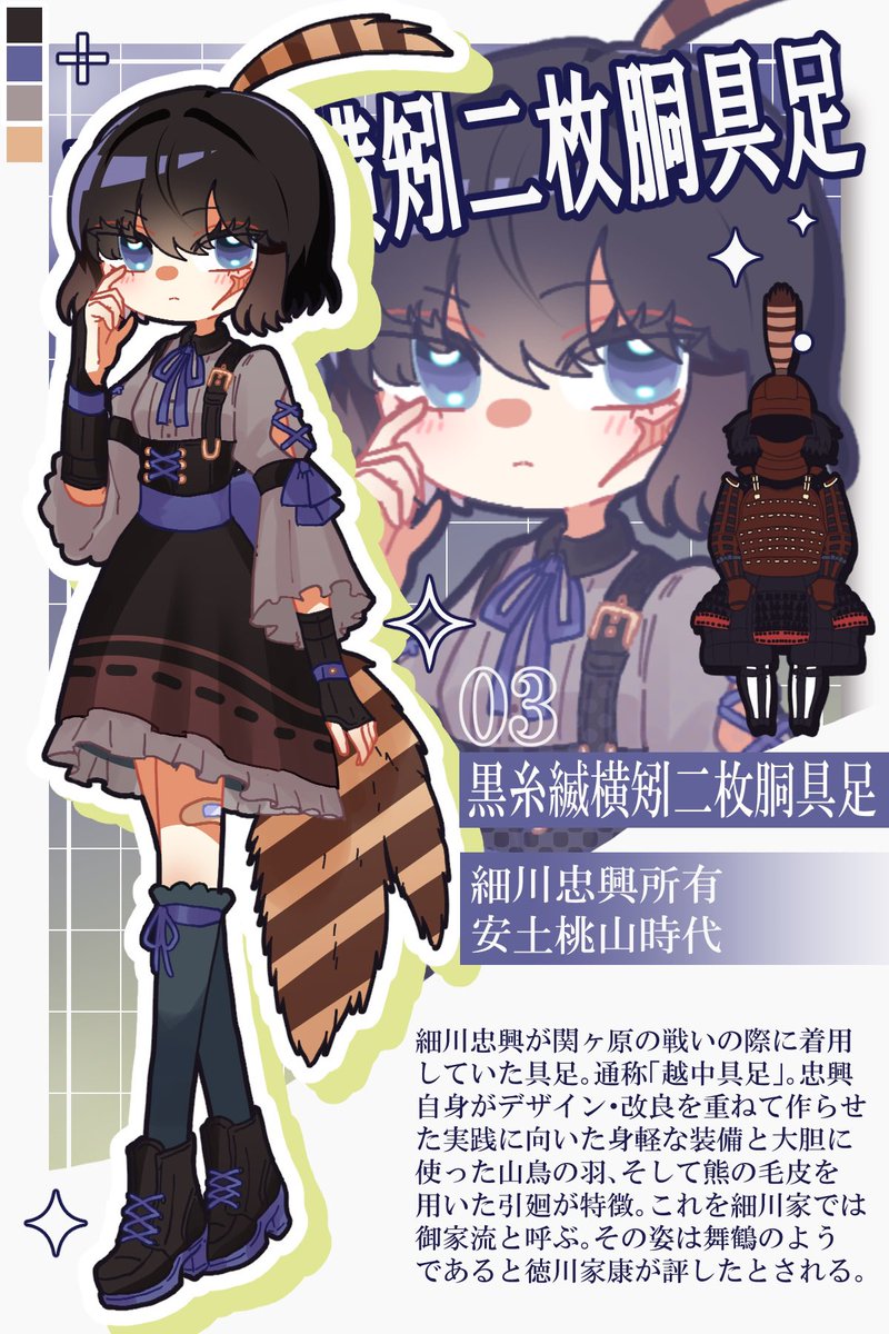 Madono_Yuki149's tweet photo. 甲冑擬人化③ https://t.co/qe4IsBNEwK