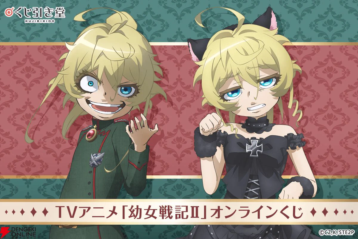 幼女戦記 くじ引き堂 オンラインくじ S賞 キャラファイングラフ A ターニャ 電撃オンライン on X: 