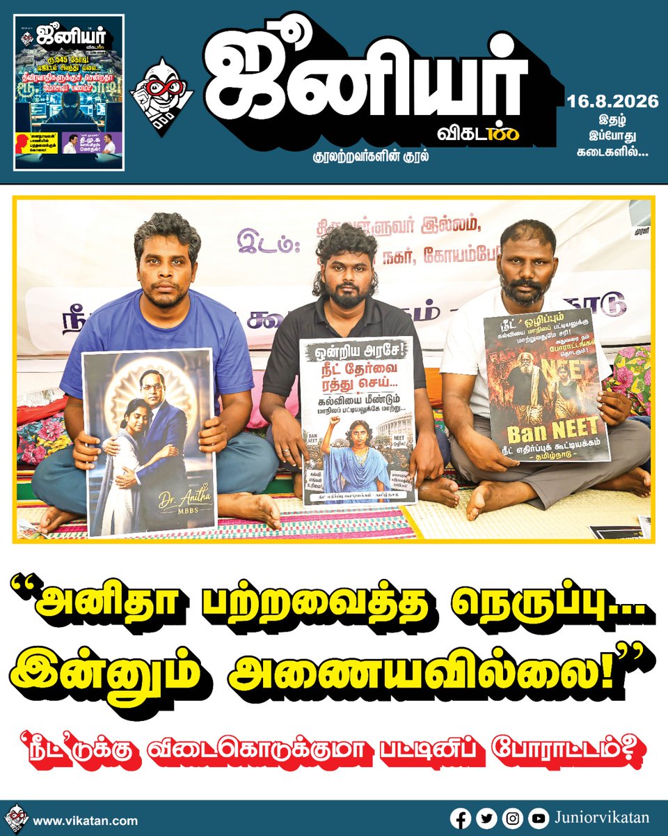 JuniorVikatan tweet picture