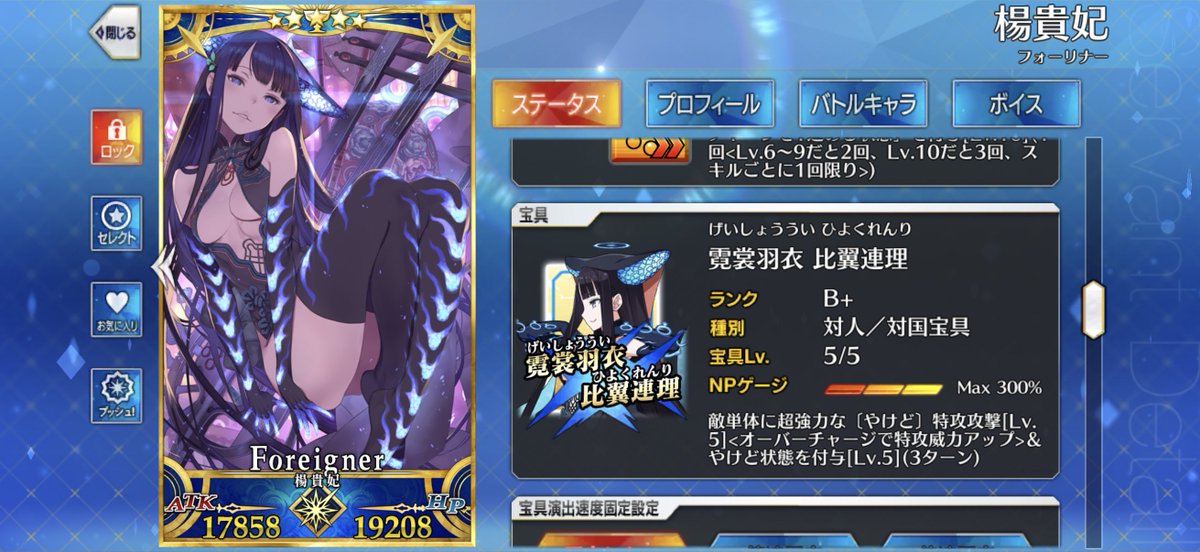 RT @Gilgamesh_Kingu: サラッと楊貴妃宝具Lv6なんて言ったけど、楊貴妃