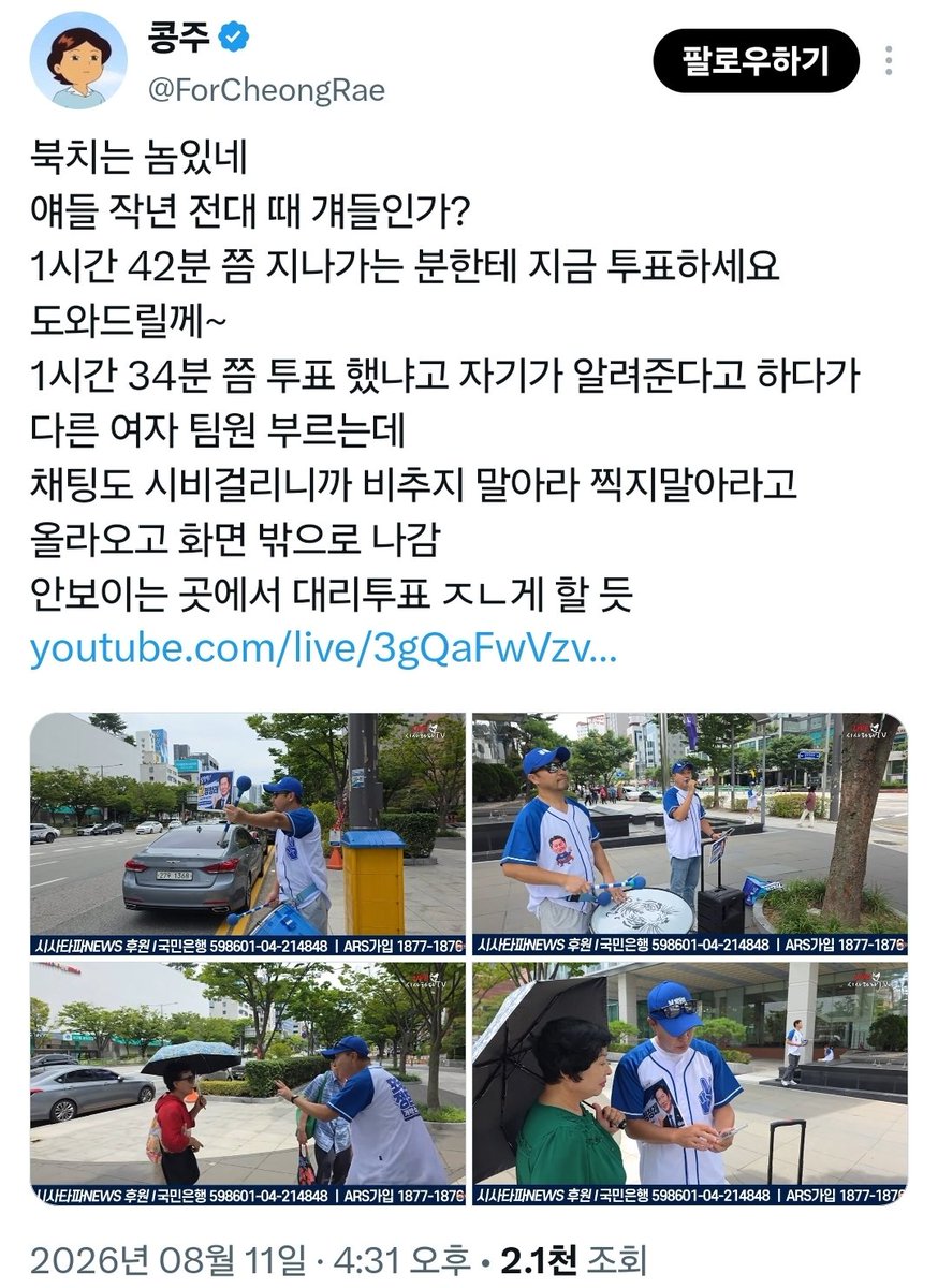 congandpark's tweet photo. @baofamily_save @ssaribi 정청래 대리투표 유도중? https://t.co/WAQ8auRU6F