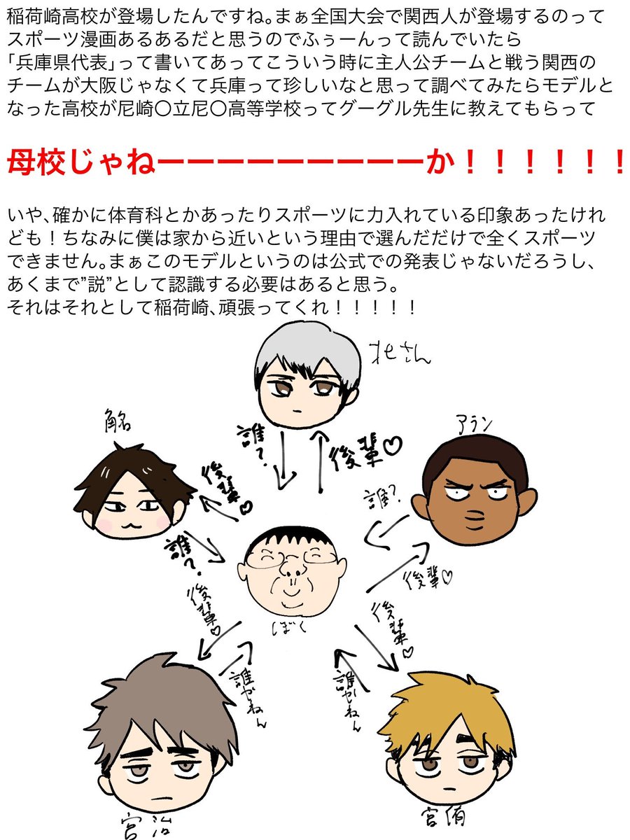 no_shachiku_no's tweet photo. ハイキュー読んでるよ日記。稲荷崎高校について https://t.co/My2HjzCDWA