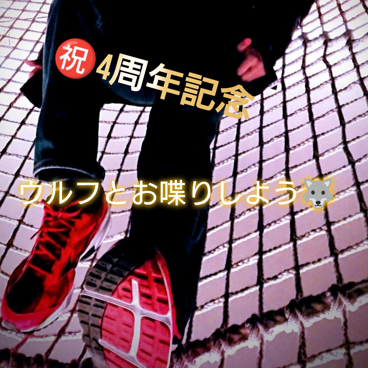 close055's tweet photo. 周年祭、始めるぞ〜 https://t.co/pS5SxgLuB1