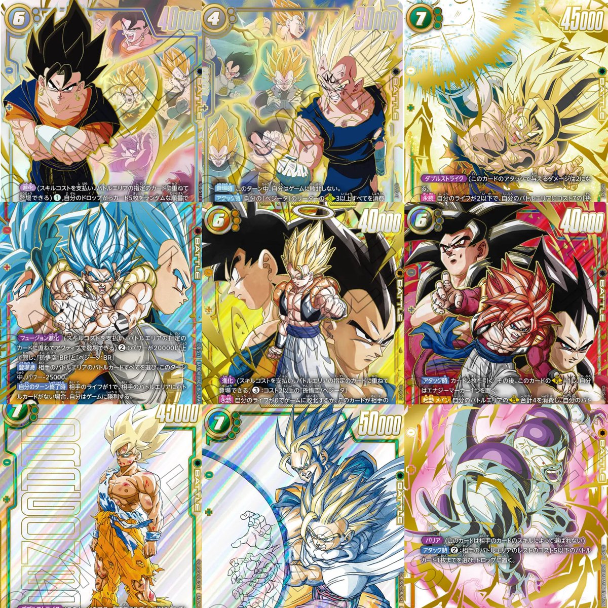 ドラゴンボール スーパーカードゲーム フュージョンワールド 歴代