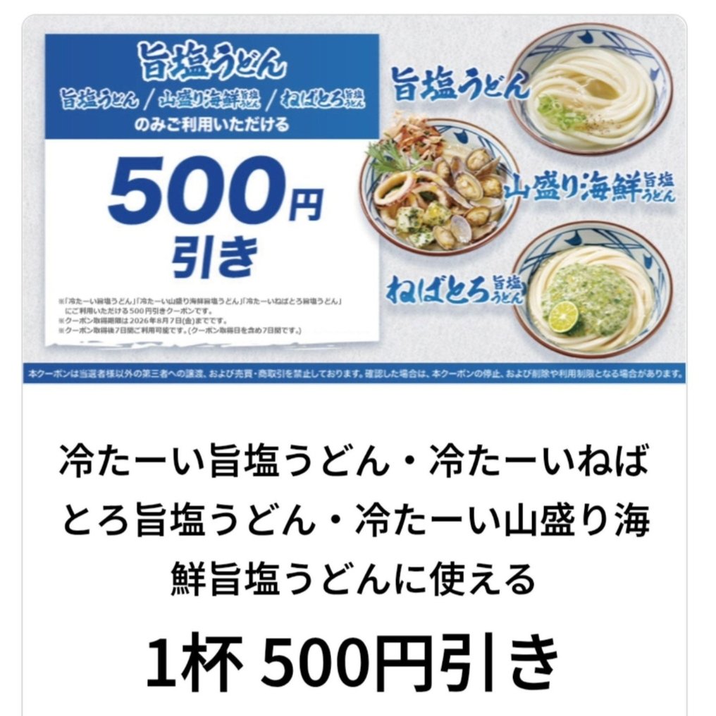 montblanc518's tweet photo. 丸亀製麺様
#どれにしようか3種の冷たーい旨塩うどん CP当選🎊

「冷たーい山盛り海鮮旨塩うどん」を食べてきました✨

殻付きあさり、いかの唐揚げ、いかの磯辺揚げがたっぷりのってて、めっちゃ美味しかった〜😋

海鮮好きな人にはたまりません💕
ありがとうございました🍀
#モンブランの当選報告 https://t.co/dqbUsUvy2u