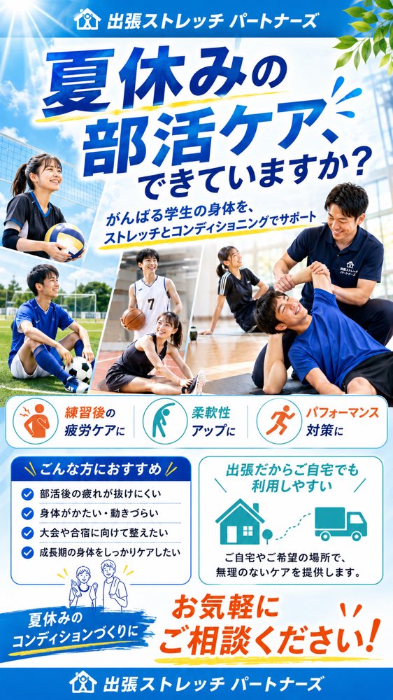 Stretch_Partner's tweet photo. 夏休みのケアご自宅でいかがですか🏖️☀️
お子様さまからお年寄りの方まで幅広くご利用していただけます☺️
⤵️⤵️
https://t.co/z9gMDn93P9

#出張マッサージ  #出張整体 #出張ストレッチ #ストレッチ #夏休み #お盆 #整体 #都内 #パートナーストレッチ #シェイプアップ https://t.co/oNvRywmqvu