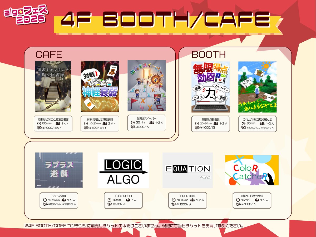 algo6le's tweet photo. 【🎈#algoフェス2026 コンテンツ一覧⭐️】
algoフェス2026で開催するコンテンツ一覧を公開！

6コンテンツの再演、20コンテンツの新作、
総勢26コンテンツを2日間にわたって開催いたします！

algo最大規模となる本イベントを、algo最大の熱意で皆さまにお届けします🔥
ご来場お待ちしております！！！ https://t.co/rXPJSFPv1c