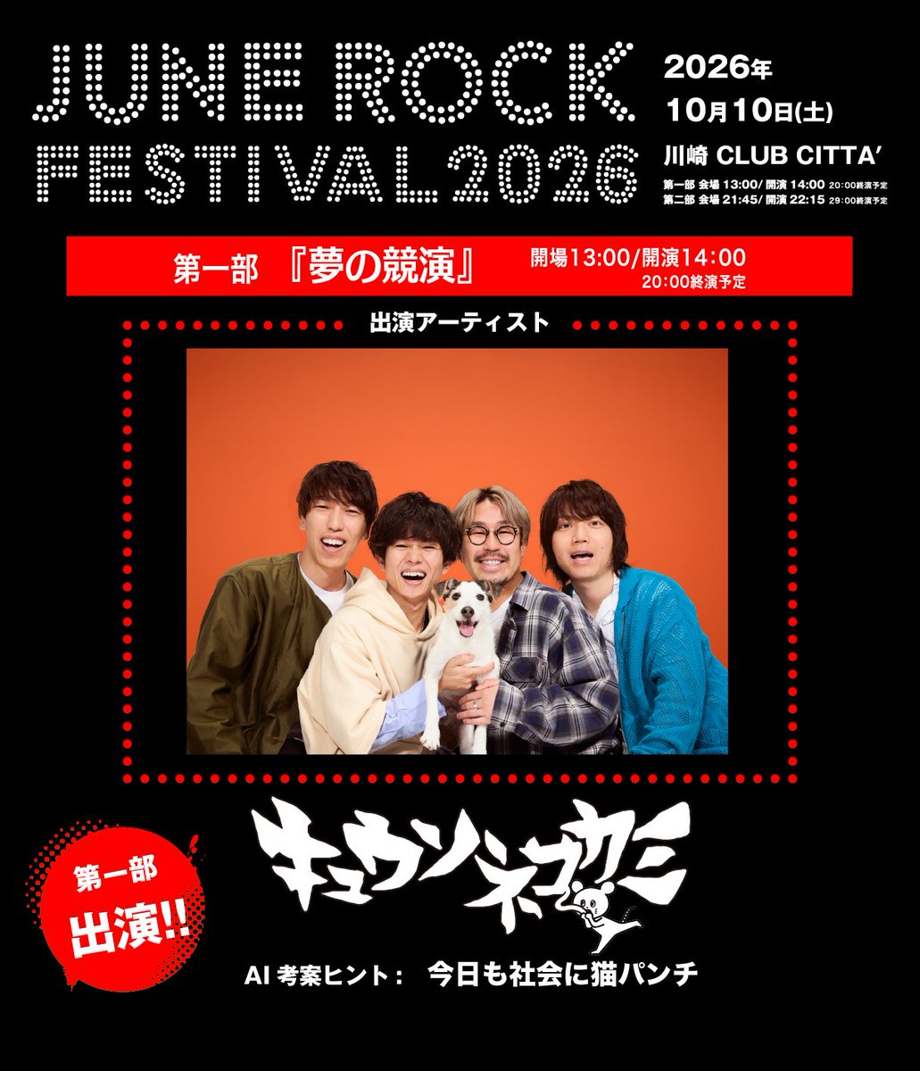 KYUSO_NEKOKAMI's tweet photo. 【LIVE!!】

◼️10/10(土) @ 川崎 CLUB CITTA'
「JUNE ROCK FESTIVAL 2026」

キュウソネコカミ出演決定‼️
https://t.co/VhF2V5rh7b https://t.co/TK4NEONF97