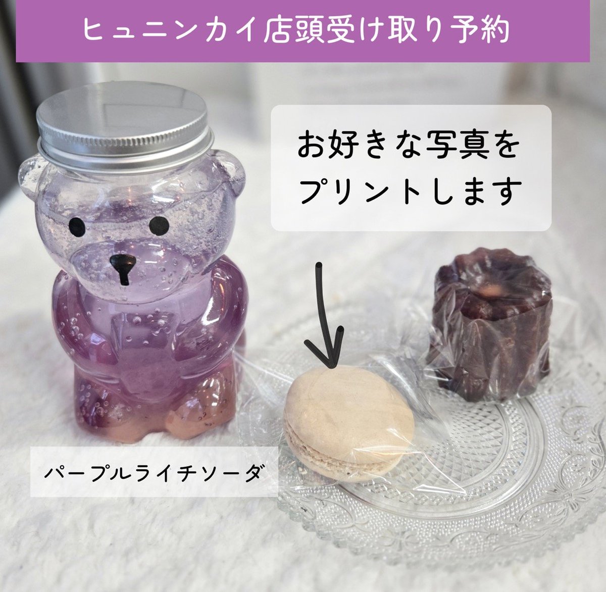 Ing_Cafe's tweet photo. 明日もTXT ヒュニンカイさん🎂
BIRTHDAY EVENTを開催✨

💜EVENT SET
🥤パープルライチソーダゼリー入り（ご予約のみクマボトル）
📸お好きな写真をマカロンにプリントご希望の方はご予約ください
🔗https://t.co/4EBjlf8A3E

当日店頭でのご購入もOK◎

MOAの皆様のご来店お待ちしております💜

#ヒュニンカイ
#TXT 
#トゥバ
#センイルイベント