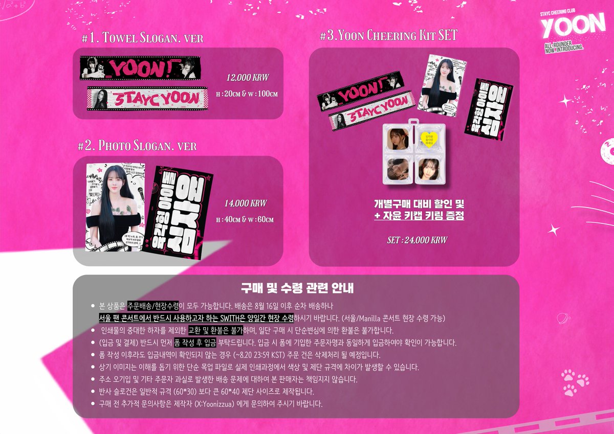 Yoonizzua's tweet photo. Cheering kit for Yoon
🤍 STAY CLOSER 💚

🤍 4번째, 14번째 구매자 키캡키링 증정 (결제순)
🔗 https://t.co/1kB46GkDiH
🗓 08.11 - 08.20

︎︎☑️ 자세한 내용은 폼과 안내문을 참고해주세요.
☑️ RT 추첨 두분께 슬로건 SET를 드립니다.
(당첨자 발표 : 8.24)

#STAYC #스테이씨 #윤 #YOON #심자윤 https://t.co/CFDH4m5R7t