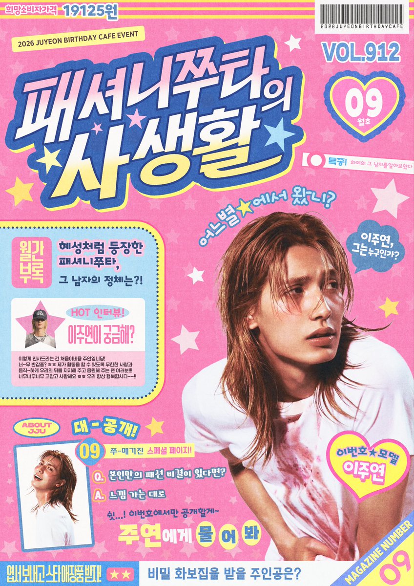 zzunim_'s tweet photo. 2026 ᴊᴏᴏʏᴇᴏɴ ᴄᴀꜰᴇ ᴇᴠᴇɴᴛ 

특종! 화제의 그 남자를 알아보았다
어느 별에서 왔니?  ⠄⠄⠂☆ ﾟ.*

⁎ 럭키플레이버
⁎ 9.12 - 9.13 

#패셔니쭈타의_사생활
#주연 #엑스디너리히어로즈
#Jooyeon #XdinaryHeroes https://t.co/ZLnjaI7IZI