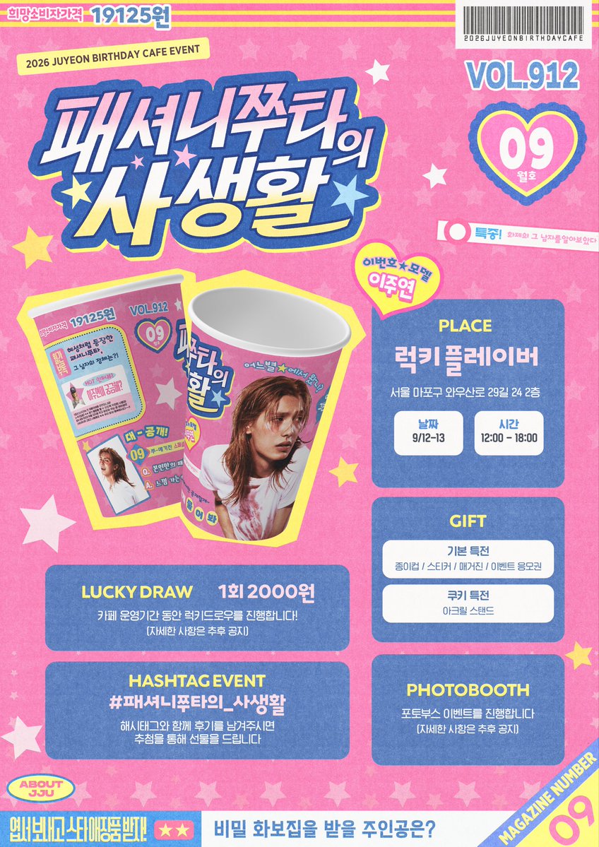 zzunim_'s tweet photo. 2026 ᴊᴏᴏʏᴇᴏɴ ᴄᴀꜰᴇ ᴇᴠᴇɴᴛ 

특종! 화제의 그 남자를 알아보았다
어느 별에서 왔니?  ⠄⠄⠂☆ ﾟ.*

⁎ 럭키플레이버
⁎ 9.12 - 9.13 

#패셔니쭈타의_사생활
#주연 #엑스디너리히어로즈
#Jooyeon #XdinaryHeroes https://t.co/ZLnjaI7IZI