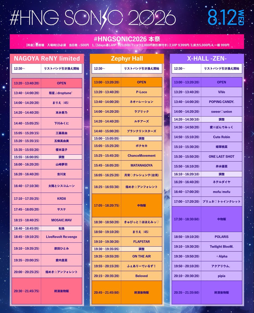 今日は名古屋遠征‼️ LIVE2本あるよ〜🎤 名古屋遠征初めてで嬉しい