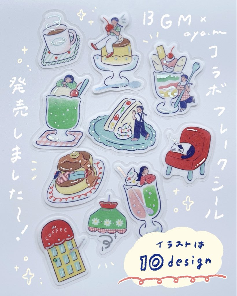 ayam__22_2's tweet photo. 【お知らせ】発売からすでに数日経ってしまいましたがBGMさんとのコラボフレークシール、新商品発売いたしました！✨

《商品情報》
2026年8月7日(金)新発売
10design×4/40枚入り
495円(税込)です。

BGM ONLINE SHOP、全国の取扱店にて販売！
何卒よろしくお願いいたします🍮🍒✨ https://t.co/Dy6hPuToFW