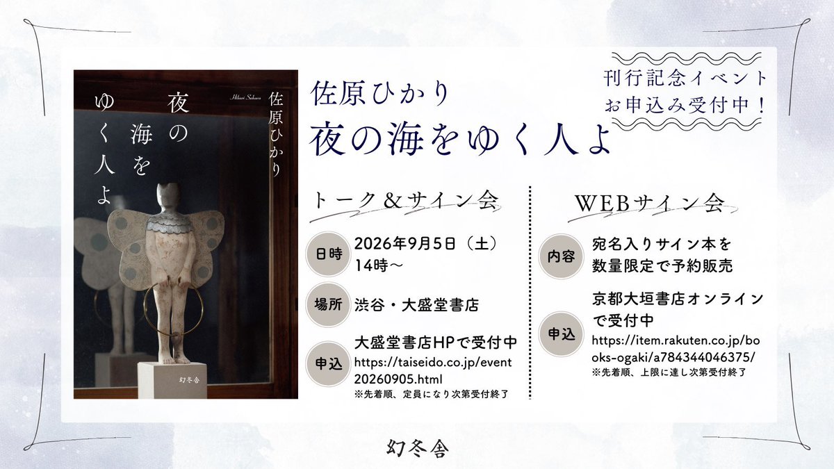 宛名入りのサイン本は8/17までが予約期限です！ご検討中の方こちらも