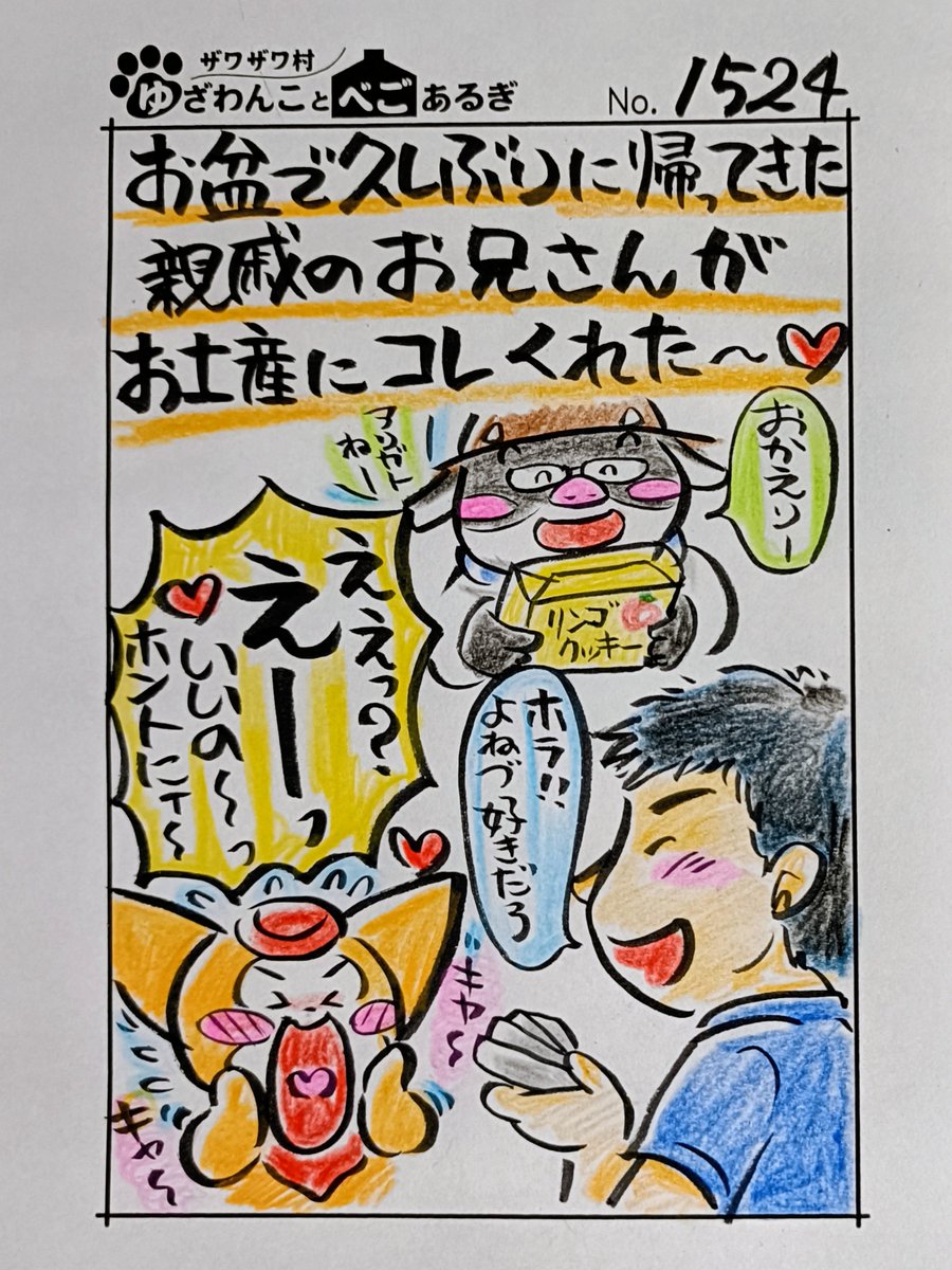 begoarugi1205's tweet photo. 昨日わんこがアチコチのお店を
　探し回っても見つからなかった
　　米津サンのウエハース
思いがけないルートで
　手もとに届いたぁ〜🐾💕
こんな事もあるんだな🐮💦
#べごあるぎ　#米津玄師 サンの #ウエハース　#お盆帰省 https://t.co/aewONeAq7J