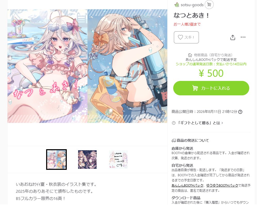 sotsunaku's tweet photo. そつなくのBOOTHにいあおね既刊を追加しました。
※昨年のありあその余りになるので残数はぼちぼちになります。 https://t.co/9Dgt9aD8Um