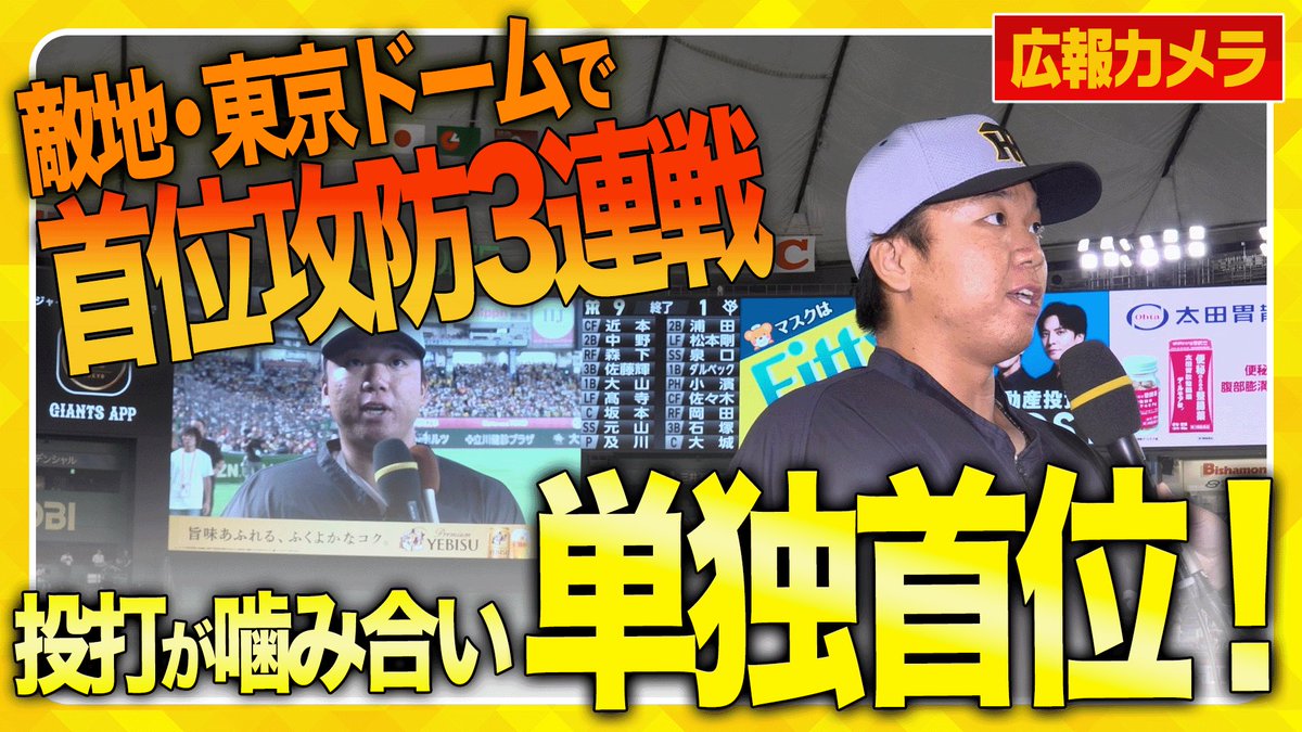 TigersDreamlink's tweet photo. 【公式YouTubeチャンネル】
#読売ジャイアンツ との首位攻防戦に勝利し単独首位に再浮上！先発を務めた #村上頌樹 選手は打撃陣への感謝とともに明日以降の投手陣へ信頼の言葉を述べてくれました！
https://t.co/E8yvQ7ET9O https://t.co/J5J3Cxe2tb