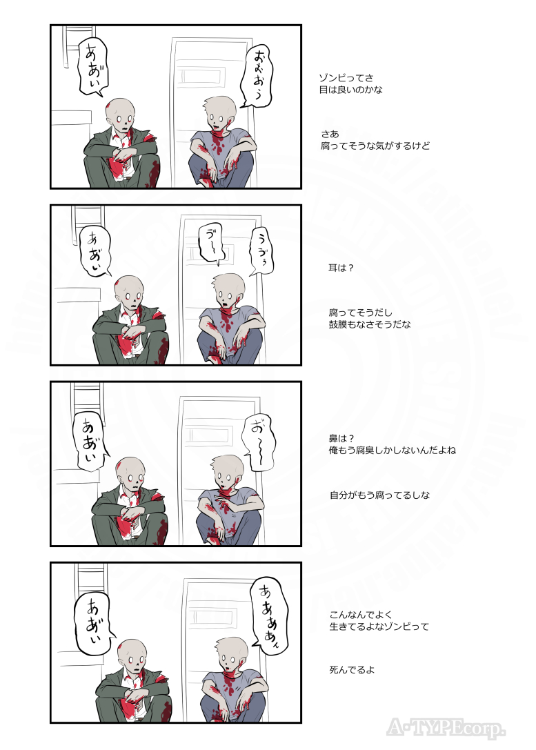 atype55's tweet photo. 五感の話を持ち出すゾンビ漫画 https://t.co/z4yXeoWref