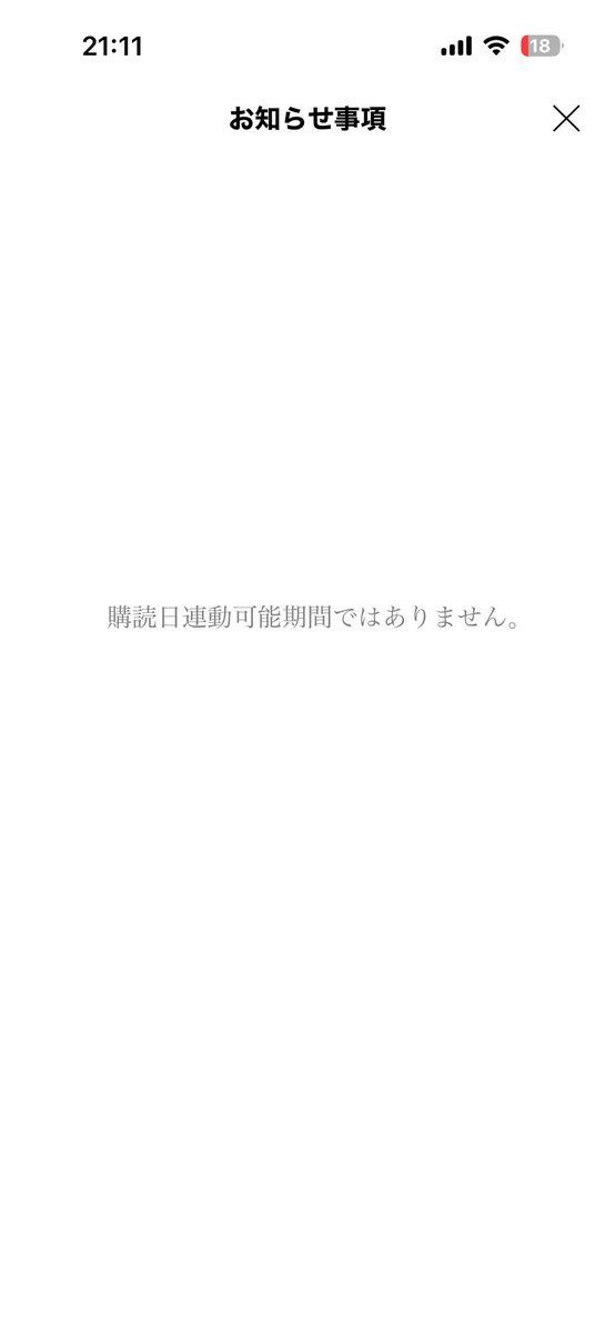 idolwin_v's tweet photo. 購読日数引き継げる期間忘れてた https://t.co/h6pyGAIVOl
