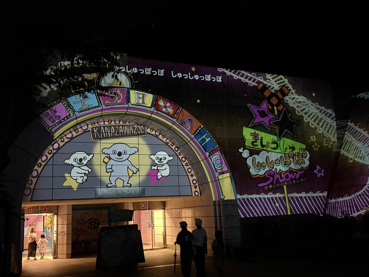 fushimi1988's tweet photo. 今年も、横浜市の動物園3園でナイトZOOが始まっています。
金沢動物園からスタート(ᵔᴥᵔ)
#金沢動物園
#ズーラシア
#野毛山動物園 https://t.co/OCXT4IZKY0