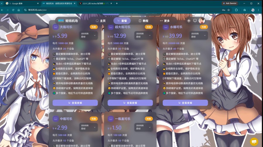 ForgeMeta87361's tweet photo. @LJXSvpn 神了，他们这么有争议的话题下面竟然全是广告，神仙博主还一一回复，不过我也是神仙
赔钱机场，价格自己看图，记得使用HY节点，这些速度比较快，我个人测试下来是可以达到七八十MB每秒，你感觉速度不够快，下载的时候不要用浏览器下载，要用IDM。https://t.co/sH66Gc4yhg https://t.co/yolTb8X4Pt