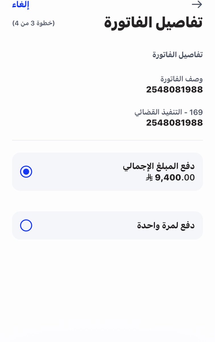 rym593340714325's tweet photo. #بس_اقول

اللهم من كان سبباً في سدادها اسأل الله ان يفرج همه 
ويسعده بالدارين 
الفاتورة خاصة بالوالدة كبيرة في السن تحملت دين الوالد الله يرحمة 
الفاتورة 2548081988
الرمز 169
تقبل من 50 المبلغ 9.400
الله يكتب اجر كل من ساهم فيها او بالنشر https://t.co/9lLHkvgh58