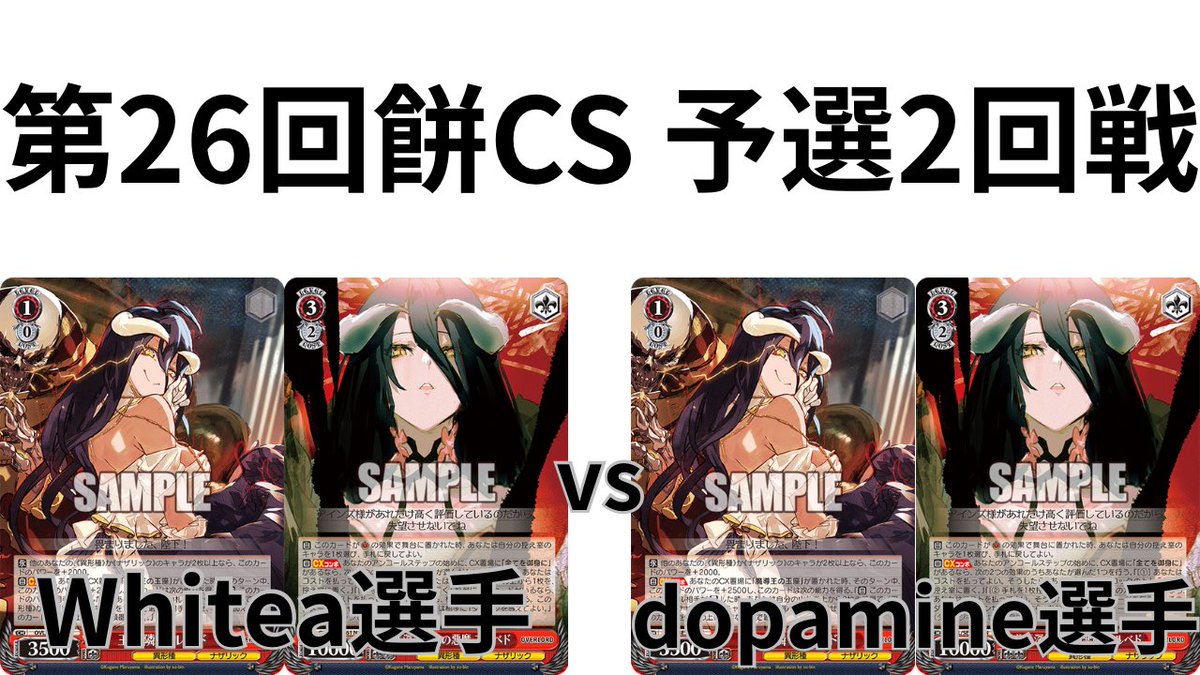 moti_cs_'s tweet photo. 第26回餅CS予選2回戦の対戦動画を公開しました

左側 Whitea選手 使用タイトル: オーバーロード
右側 dopamine選手 使用タイトル: オーバーロード

大会動画は参加者の善意で撮らせてもらっています
プレイヤーへの誹謗中傷はおやめください

https://t.co/ZBj2bFrLH7 https://t.co/L6qyDsOkkx