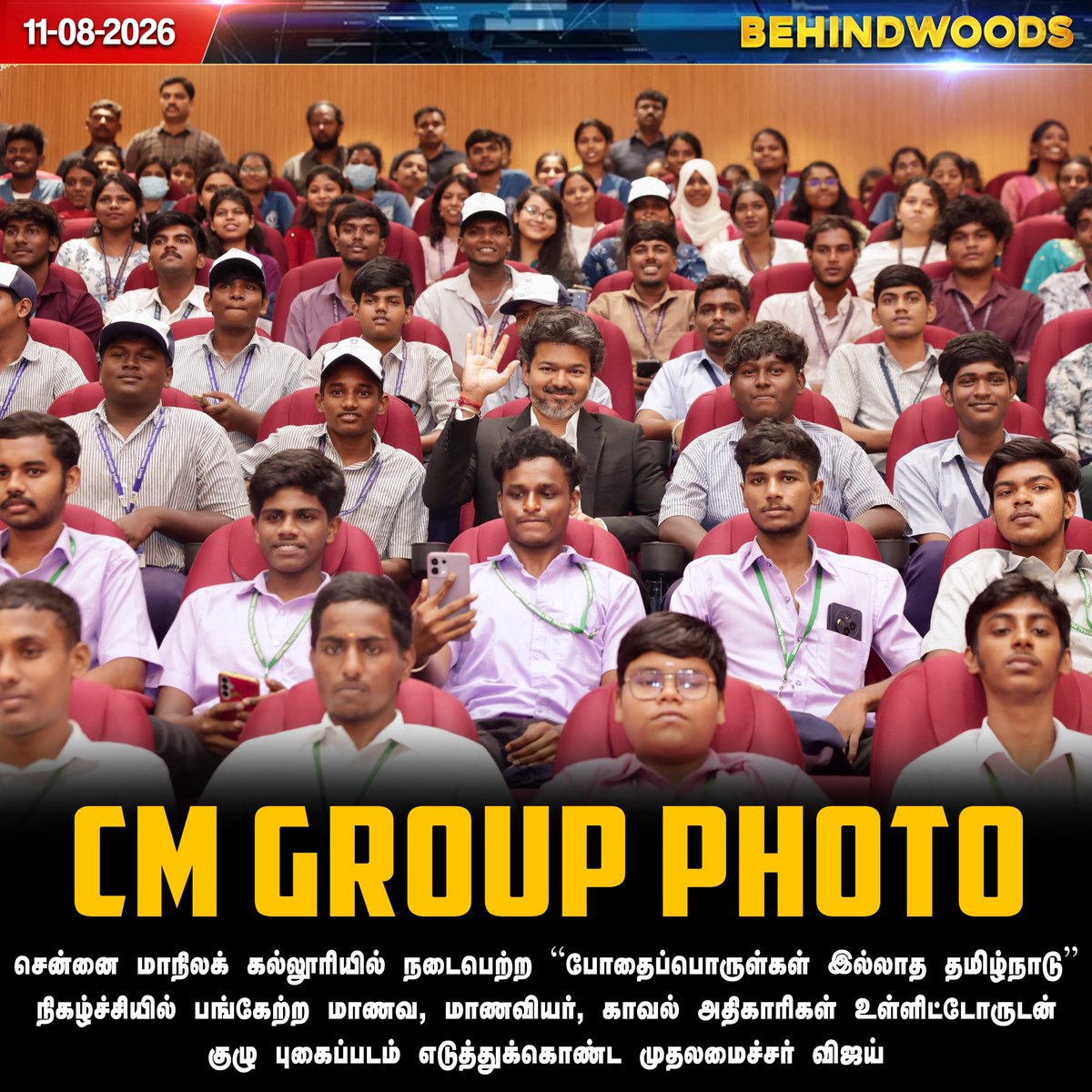 behindwoods's tweet photo. முதலமைச்சர் விஜயுடன் குழு புகைப்படம் எடுத்துக்கொண்ட மாணவ, மாணவியர் மற்றும் காவல் அதிகாரிகள் #CMVijay | #DrugFree | #TamilNadu | #TNGovt | #Behindwoodsnews https://t.co/l4xcS9dHvK