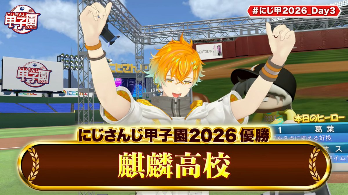 y___oxo23's tweet photo. いい試合だった！！
サヨナラ勝ち！優勝おめでとう！✨🥇🏆✨
宇佐美監督も麒麟高校の選手たちもおめでとう！！！
初監督で初優勝！！✨
アツい試合だった！いい夏になった！！
皆様お疲れ様でしたー！
#にじ甲2026_Day3 https://t.co/i4M9LNAedv
